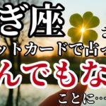 やぎ座♑｜2025年7月以降✨️タロットが語った！背筋が凍るほど強烈な展開が始まる！※8秒以内に再生しないと幸福がすり抜けます【2025年運勢】 #山羊座 #金運 #占星術