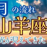 山羊座♑️8月⭐️光が見えてきた✨✨✨