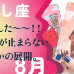 人生ひっくり返る！！逆転勝ち・おめでとう㊗️守られてます、とても。【8月の運勢　おうし座】