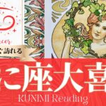 蟹座♋もうすぐ訪れる大喜び💖どんな？💖いつ頃？🌝月星座かに座さんも⭐タロット⭐オラクルカード⭐ルノルマンカード