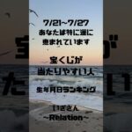 21日～27日週間宝くじラッキー数字TOP10🥰#四柱推命 #生年月日占い #占い当たる #宝くじ #恋愛運アップ #四柱推命 #月齢 #恋愛 #今日から開運 #占い当たる #名言 #いい言葉