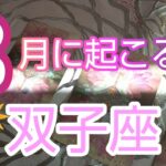 【双子座♊️8月運勢】🌻未来を切り拓く‼️思いっきり変わり始める🦋#双子座#ふたご座#双子座8月#ふたご座8月#オラクルカード #スピリチュアル#占い##個人鑑定#人生相談#開運