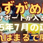 【水瓶座 2025年7月】魔法のようなサポートが入る！　頼ってください💞 #カードリーディング #水瓶座 水瓶座
