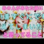 【衝撃でした😳】あの人が伝てしまいたい本音の部分が予測を超えてきました【驚いてカミカミ＆鼻声すみません🥺】