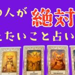 【永久保存盤‼️】あの人が絶対に伝えたいこと🥹❤️‍🔥