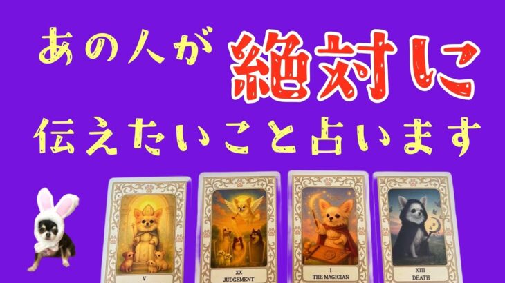 【永久保存盤‼️】あの人が絶対に伝えたいこと🥹❤️‍🔥