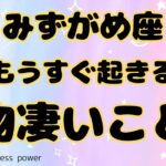 【水瓶座】おめでとうございます＆物凄い動き❗️❣️＃タロット、＃オラクルカード、＃当たる、＃占い、＃クスリ絵