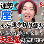 あなたの愛そのものが認められて引き立てられる【蠍座7月の運勢】