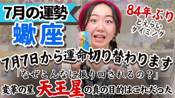 あなたの愛そのものが認められて引き立てられる【蠍座7月の運勢】