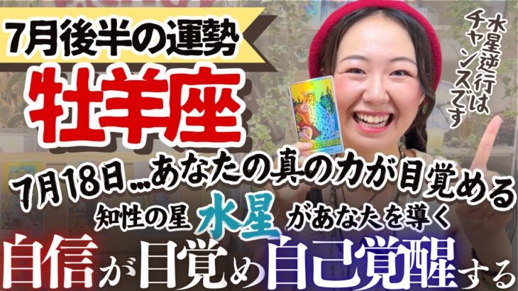 自分に自信がない時こそ魅力爆上がり中のサインです！【牡羊座7月後半の運勢】