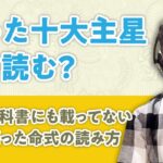 【算命学】偏った十大主星をどう読むか？星が偏った命式の読み方を解説【宿命鑑定/陰陽五行論】