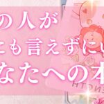 ✨【恋愛】あの人の心の叫び、衝撃の真実【当たるタロット占い】