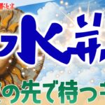解放の先で待つギフト‼️水瓶座7月後半タロット♒️〝今こそ抑えていた感情を解き放ち、新たな物語の幕が開く時✨現実を見据え、心に正直に歩き出せば、喜びとチャンスが降り注ぐ🌈〟