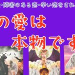 【神回🎊&辛口注意🚨救済アリ🚑】彼は本当に私を愛してるの？🥺💓