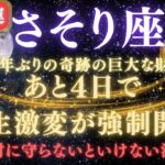 【蠍座♏️7月】💥緊急連絡｜あと4日で人生逆転が強制開始！80年ぶりの巨大な財運を受け取るための注意点⚠️見逃したら後悔します　【2025年運勢】 #蠍座  #金運  #占星術 #開運