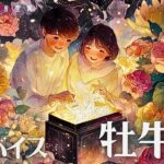 #牡牛座#タロット占い 【７月後半運勢】
