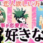 【恋人ガチ確定❣️2025夏🌻】恋愛的に今💓あなたを好きな人💗【忖度一切なし♦︎有料鑑定級♦︎】お相手の特徴・イニシャル星座まで