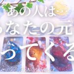 当たりすぎ注意‼️【恋愛❤️】あの人はあなたの元へ戻って来てくれますか…？【タロット🔮オラクルカード】片思い・復縁・疎遠・冷却期間・サイレント期間・音信不通・曖昧な関係・あの人の気持ち・本音・未来