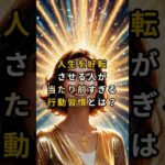 人生を好転させる人がしている「当たり前すぎる」行動習慣とは？