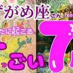 すっごい７月😱がやって来る❣️【みずがめ座さん】特化型💓reading＆talk『同じじゃん』って言った話し