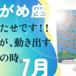 全部、変わります。長い停滞期から、やっと抜けていく。【7月の運勢　水瓶座】