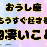 【牡牛座】新しい始まりにワクワクしました❗️❣️＃タロット、＃オラクルカード、＃当たる、＃占い、＃クスリ絵