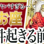 【8月はヤバい】うお座さんにこれから起きる展開に鳥肌が立ちました….. Watari先生