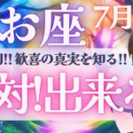 【魚座】超感動回!! 人生が変容する、お時間です⏱️✨🌈《 7月運勢  タロット占い》