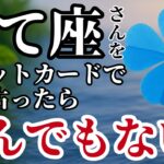 【いて座】2025年8月✨️タロットが語った！背筋が凍るほど強烈な展開が始まる！※表示されたら8秒以内に見て下さい【2025年運勢】 #射手座 #金運 #占星術