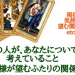🌹恋愛タロット占い🌹あの人があなたについて考えていること、お相手様が望むふたりの関係、ふたりの未来【片思いから復縁の方まで】