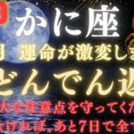 【蟹座♋8月】💥ついに運命が好転します｜宇宙銀行から流れ込む金運🏦｜ライオンズゲート解放で豊かさが流れ込む　【2025年運勢】 #蟹座  #金運  #占星術 #開運
