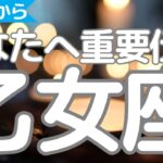 乙女座さんへ、カードから今のあなたへ重要伝言、あなたは周囲のキーパーソン