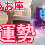 うお座8月の運勢～感じたままに、思うがままに～