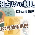 ChatGPTで手相占い