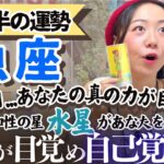 真面目からの卒業！魚座は走るんじゃない、泳ぐんです！【魚座7月後半の運勢】