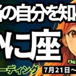 【蟹座】♋️2025年7月21日の週♋️本当の自分を知る時。勇敢な私、そして心暖かい私。かに座。タロットリーディング