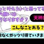 【天秤座】叶えたいこと🌠💐▼タロットカード&オラクルカード&ルノルマンカード占い