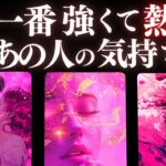 ❤️恋愛タロット💄絶対見るべき❣️今一番強いあの人の気持ち、リアルチェック。🌝山羊座満月にあの人はどう満ちた？ふたりのターニングポイントはいつ？🙀💕 #pickacard  (2025/7/11)