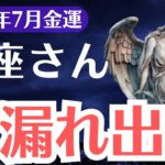 【蟹座】2025年7月、かに座、金運崩壊する前兆と富漏れ出す1%選別メッセージ