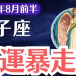 【双子座】2025年8月前半、ふたご座、悪運暴走中…報われない理由と魂の役割が明かされるとき