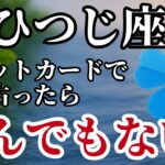 おひつじ座♈2025年7月中旬以降✨️タロットが語った！このカードが出たらあなたの運命は強制的に好転する！※8秒以内に再生しないと幸福がすり抜けます【2025年運勢】 #牡羊座 #金運 #占星術