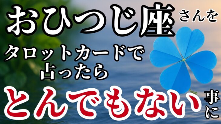 おひつじ座♈2025年7月中旬以降✨️タロットが語った！このカードが出たらあなたの運命は強制的に好転する！※8秒以内に再生しないと幸福がすり抜けます【2025年運勢】 #牡羊座 #金運 #占星術