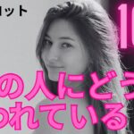 （恋愛💛霊視タロット１０択）あの人にどう思われている？❤️過去現在未来と思ったことをｐ聞きました。そして心の声も聞きました ※複雑恋愛や特別シチュエーションの結果があります