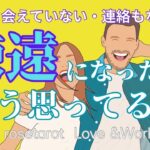 🥀恋愛タロット🥀疎遠になった彼どう思ってる？【忖度なしリーディング】