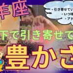 【山羊座】水面下で引き寄せている豊かさ／めっっちゃ怖かった🃏🫨傷を抱えた山羊座さんへ。