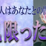 【タロット占い】【恋愛 復縁】【相手の気持ち】忖度無しで出してます🔮🔮🔮あの人は、あなたとの関係見限った❓❓❓😢😢😢【恋愛占い】