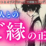 【過去からの伏線回収】怒涛の展開が用意されていたご縁 出会った意味  お2人のご縁の正体とは？ タロット オラクルカードで深堀りリーディング✨