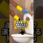 逆効果！？運気が下がる掃除のNG #風水 #金運 #金運アップ #建築 #八納啓創 #掃除 #人間関係