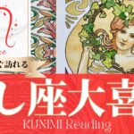 獅子座♌もうすぐ訪れる大喜び💖どんな？💖いつ頃？🌝月星座しし座さんも⭐タロット⭐オラクルカード⭐ルノルマンカード