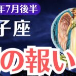 【双子座】2025年7月後半、ふたご座、涙の報いが訪れる時。報われない魂に今、奇跡が届く